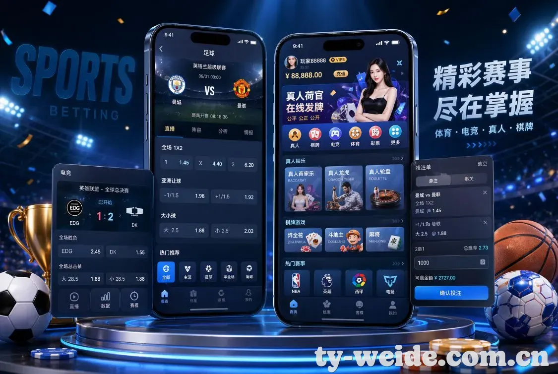 伟德体育 App